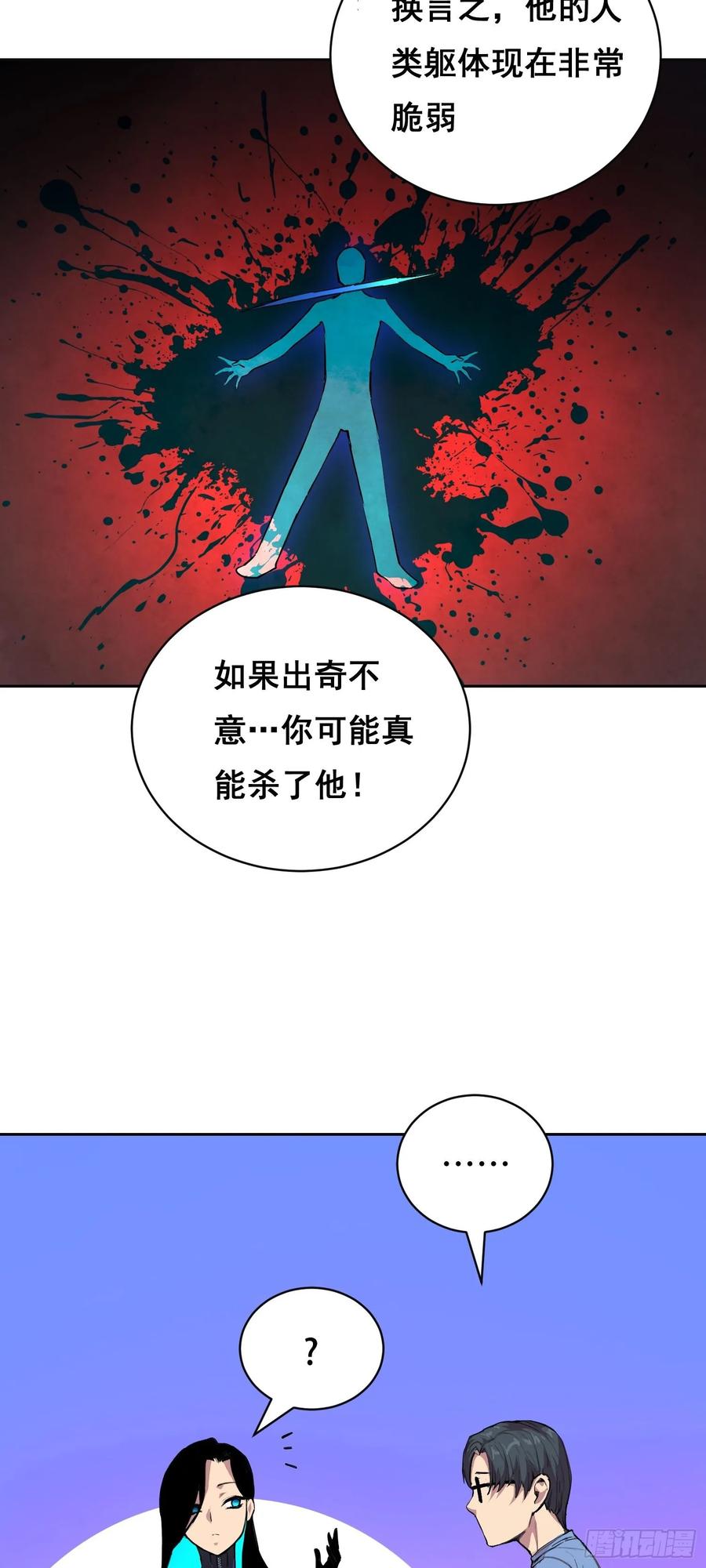 《情绪病》017 准备 第29页
