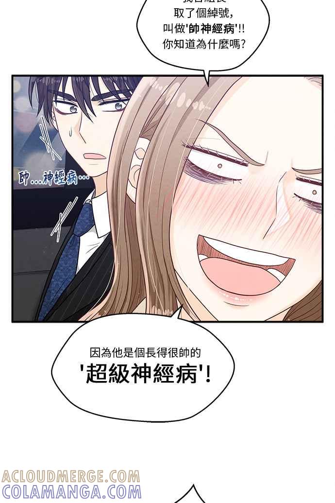 《扑通扑通截稿中》第19话 第34页