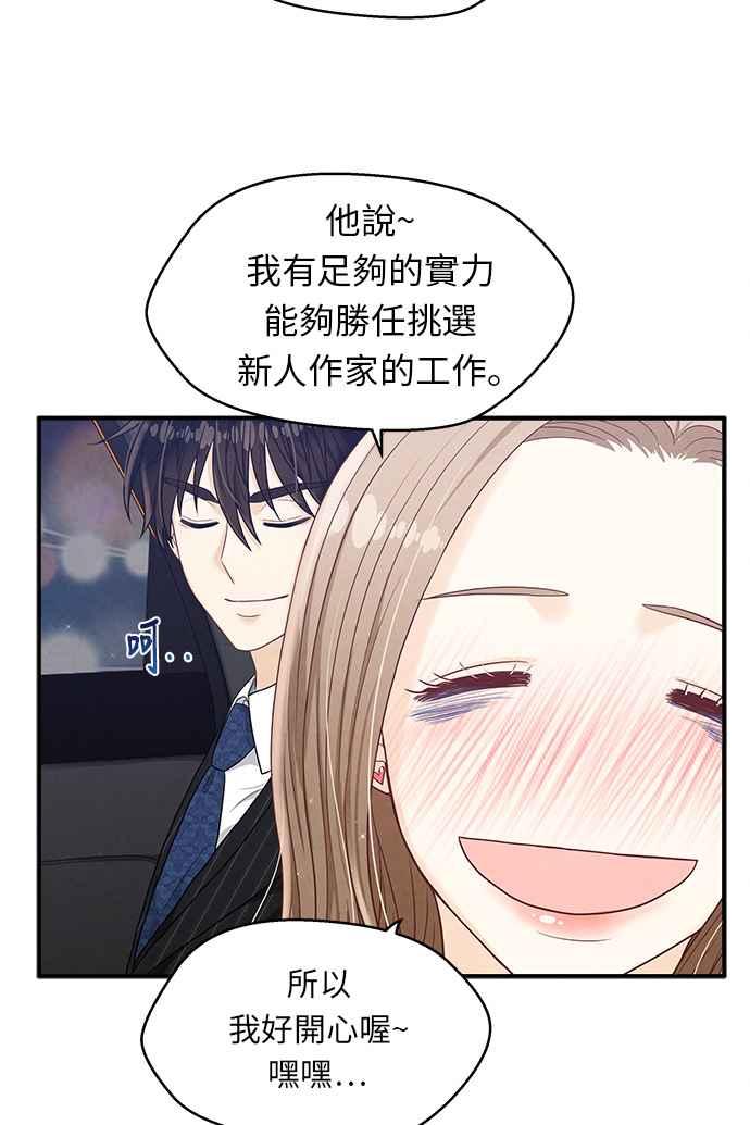《扑通扑通截稿中》第19话 第38页