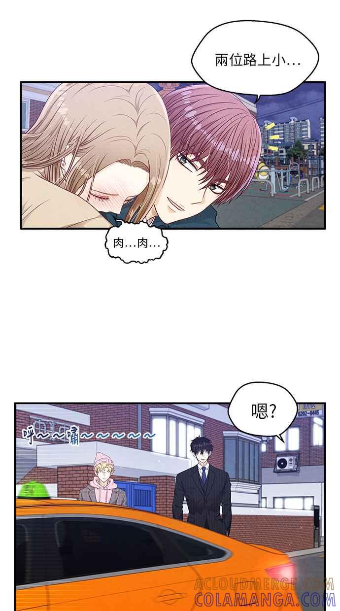 《扑通扑通截稿中》第19话 第46页