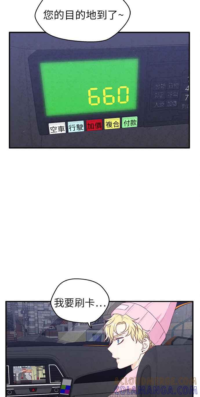 《扑通扑通截稿中》第19话 第43页