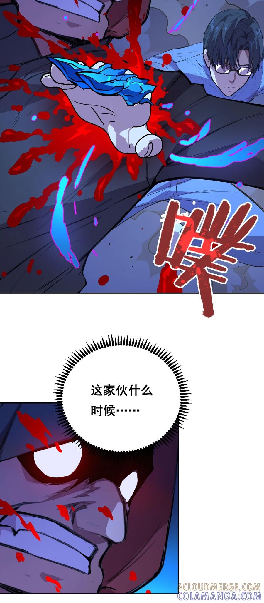 《情绪病》018 激战 第4页