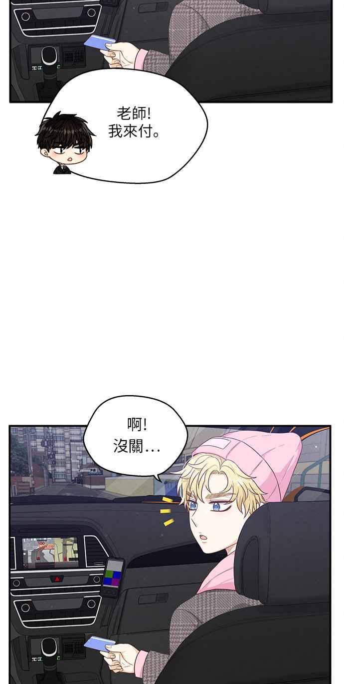 《扑通扑通截稿中》第19话 第44页