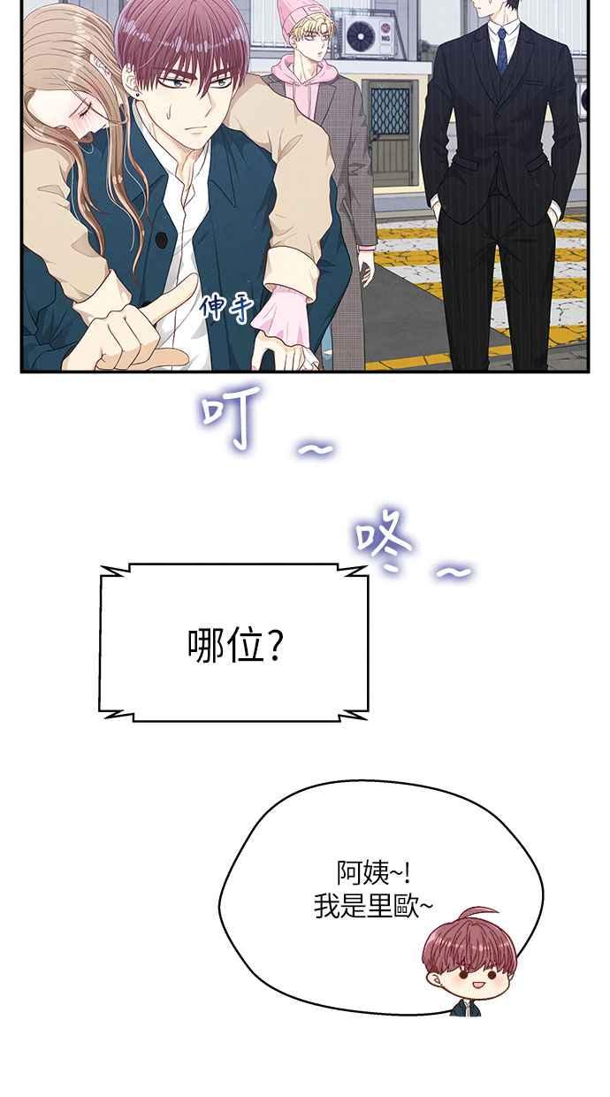 《扑通扑通截稿中》第19话 第50页