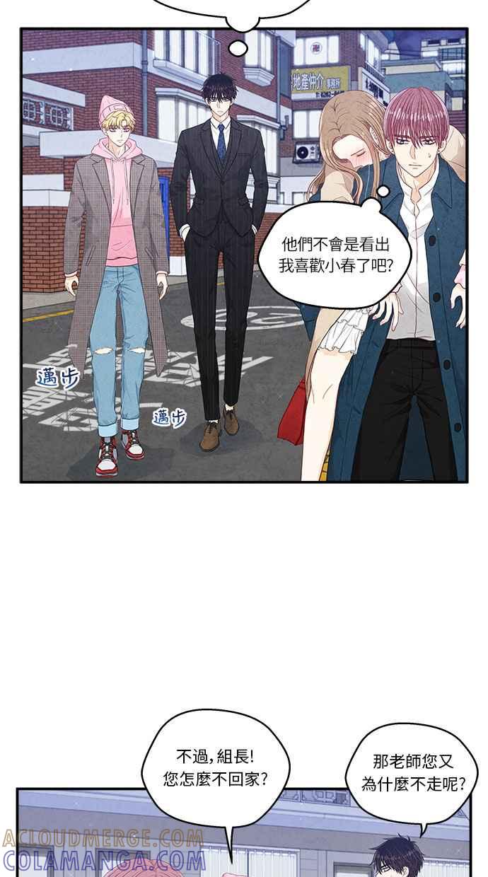 《扑通扑通截稿中》第19话 第49页
