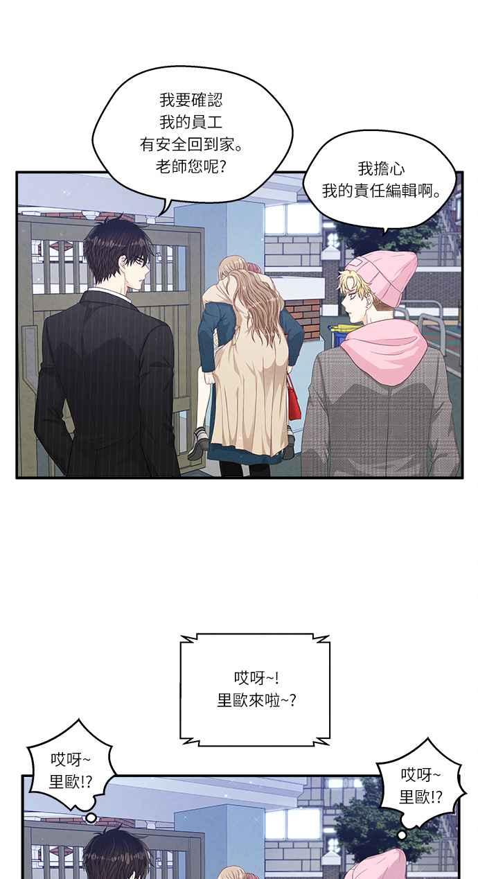 《扑通扑通截稿中》第19话 第51页