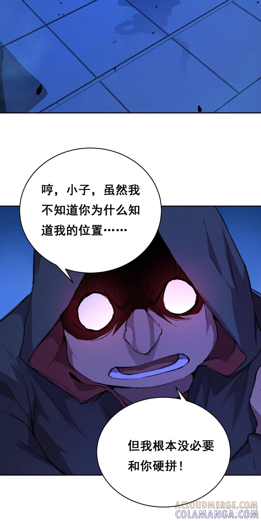 《情绪病》018 激战 第10页