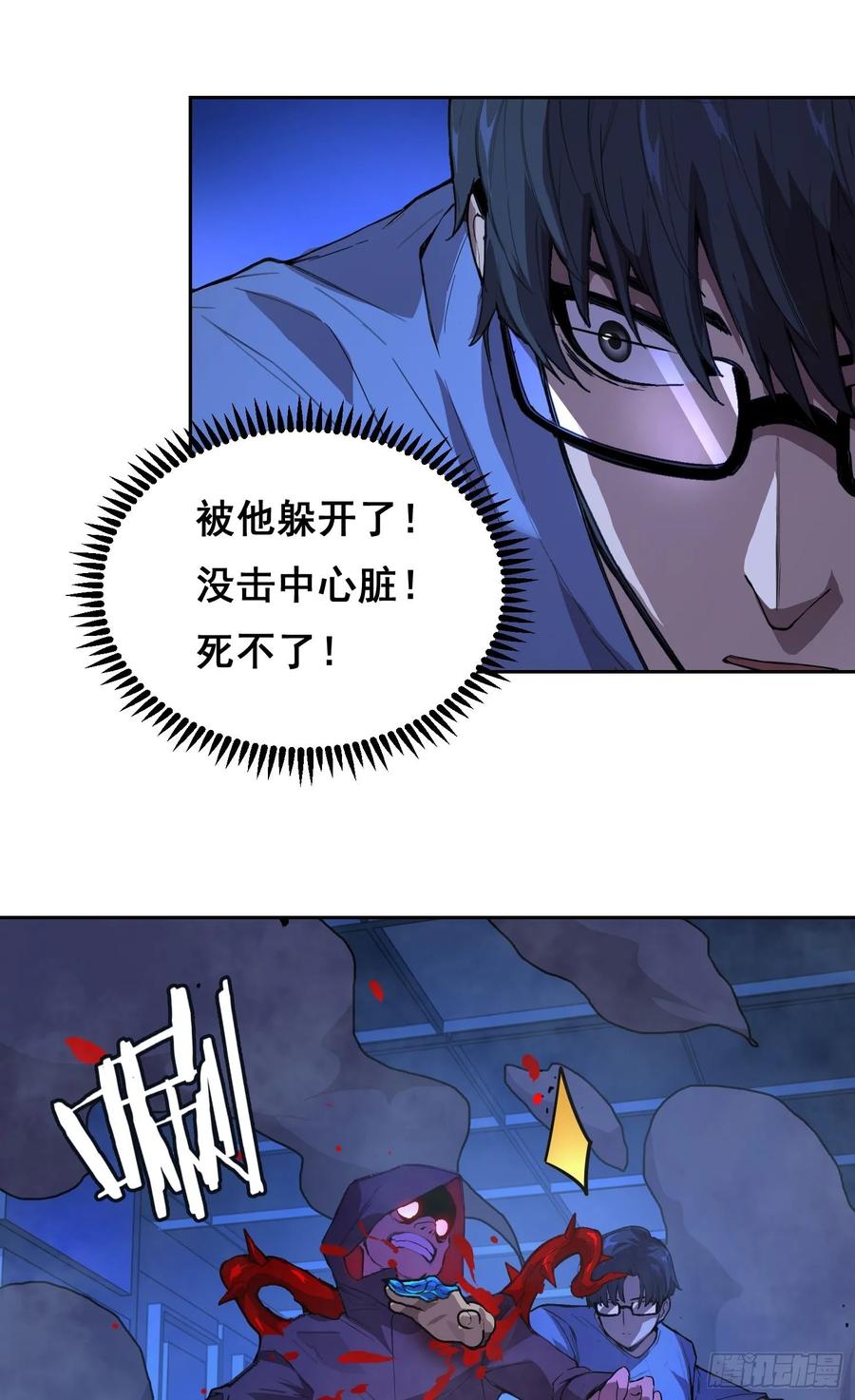 《情绪病》018 激战 第5页