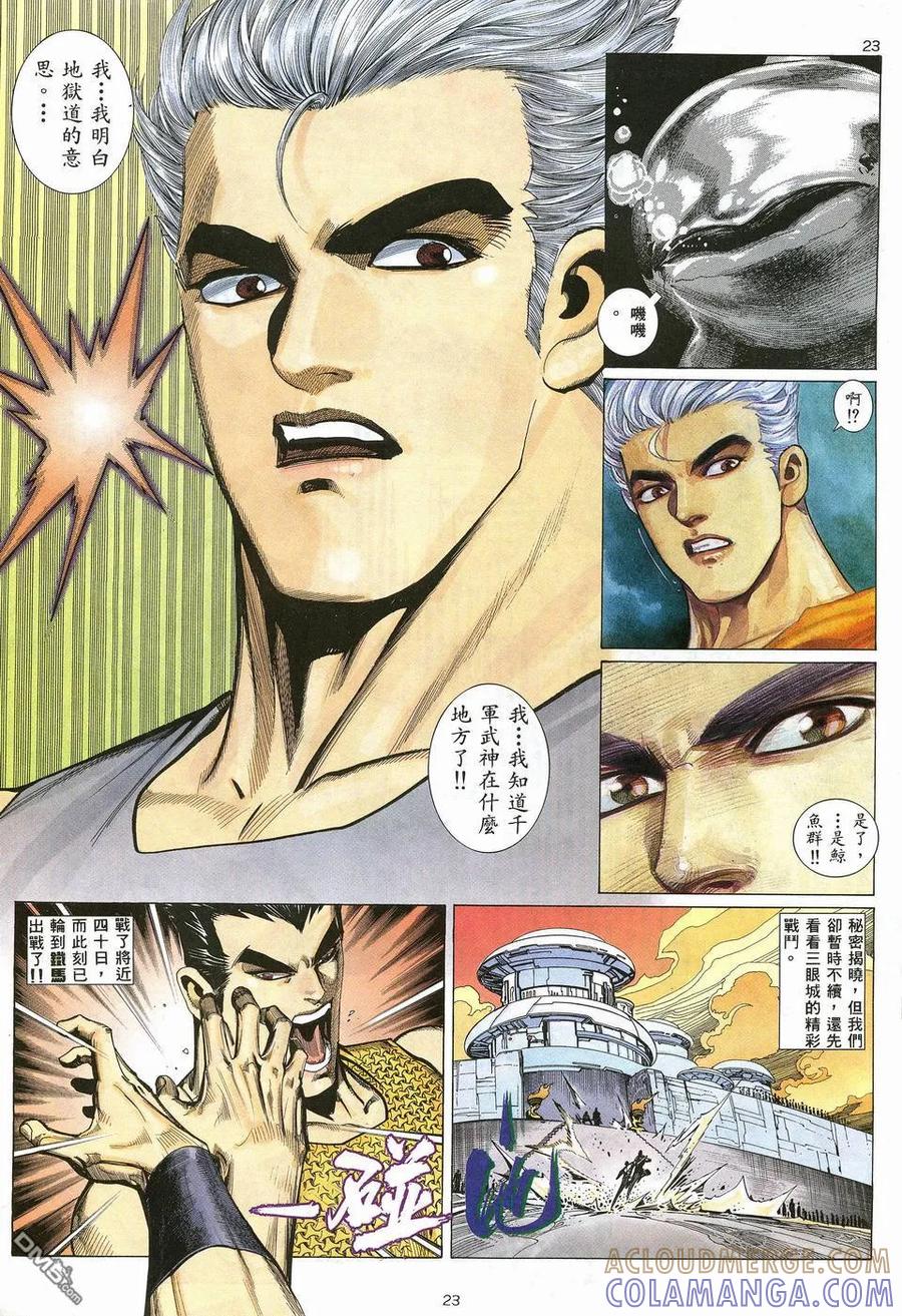 《武神》第10卷 第23页