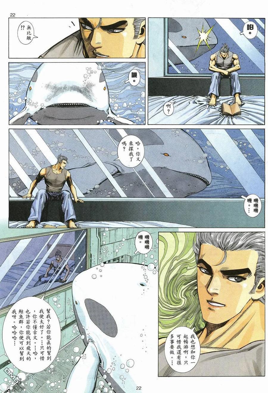 《武神》第10卷 第22页