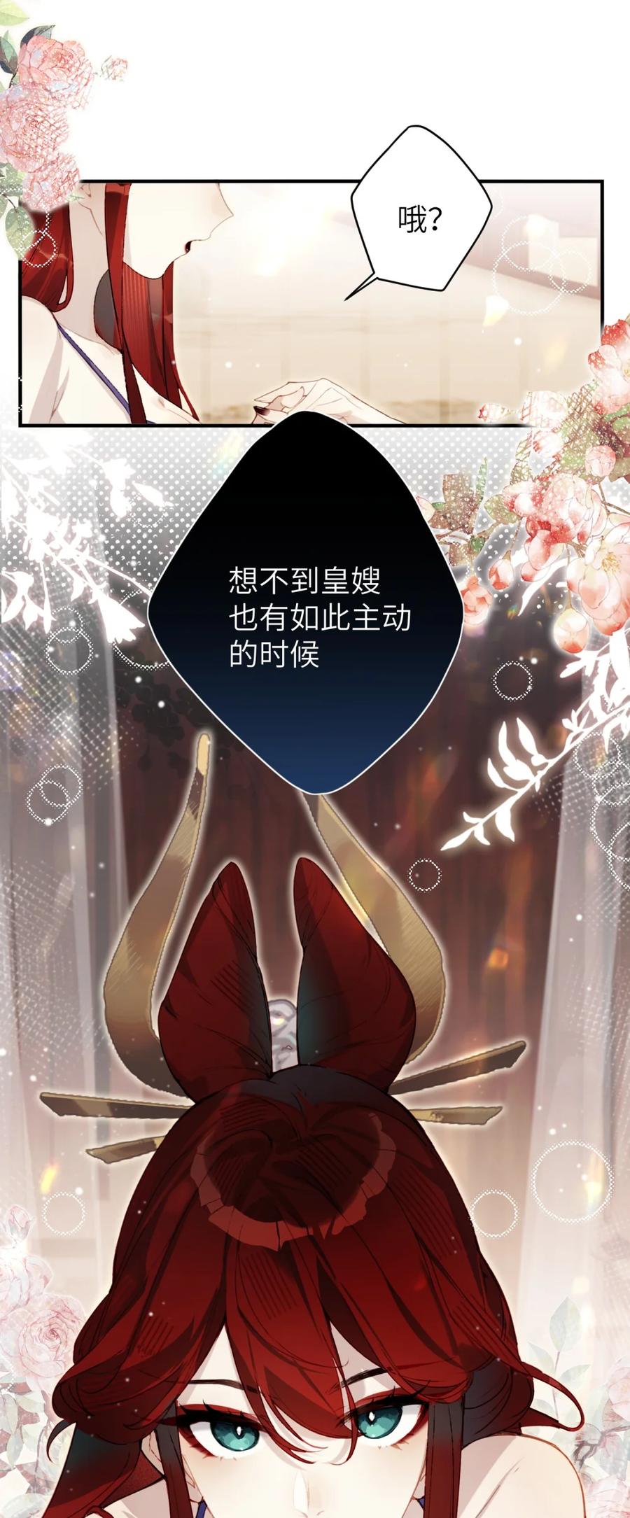 缠枝 1 皇嫂你也不想让人知道我不是皇兄吧？ 第23页