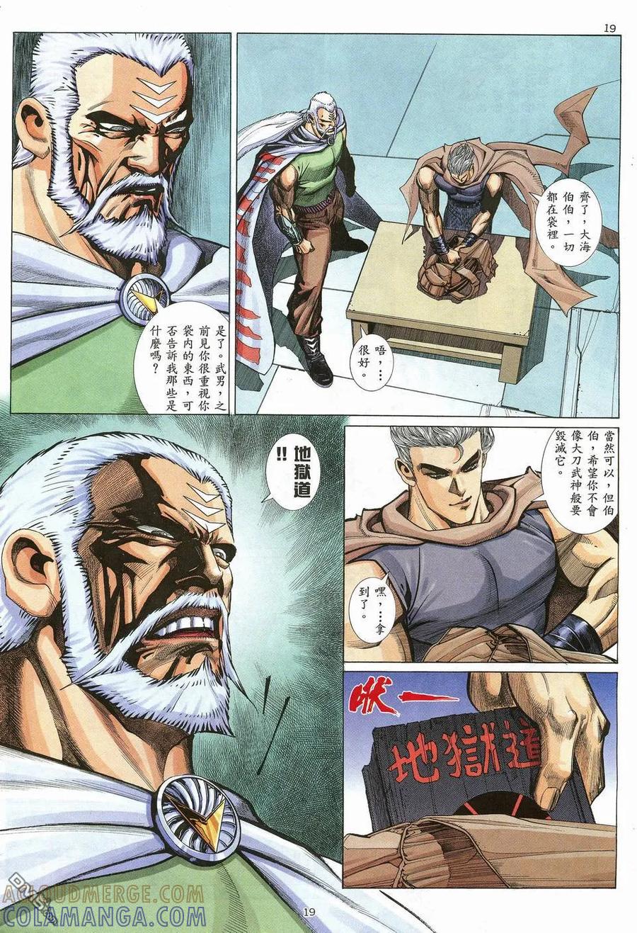 《武神》第10卷 第19页