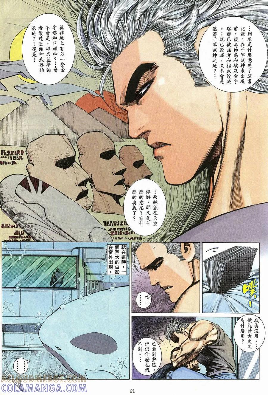 《武神》第10卷 第21页