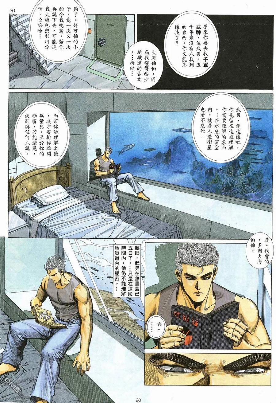 《武神》第10卷 第20页