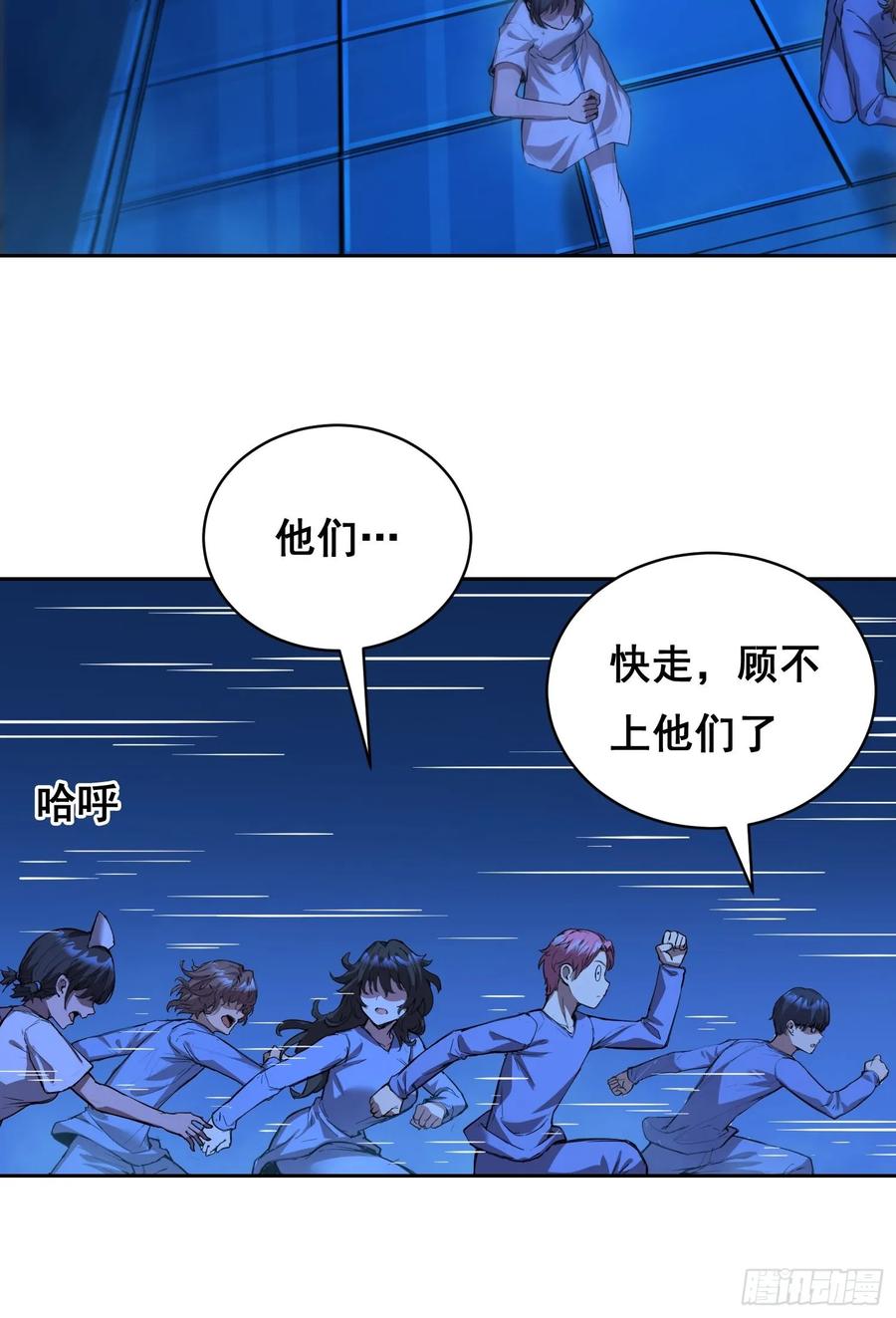 《情绪病》19 大招 第42页