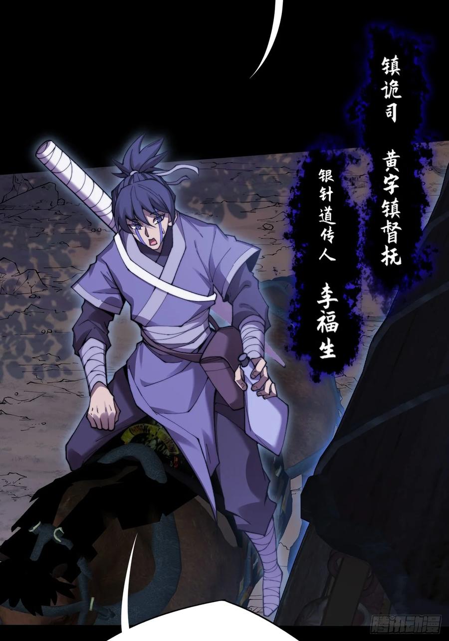 《诡浊仙道》第五十三章 【爱劫】 第23页