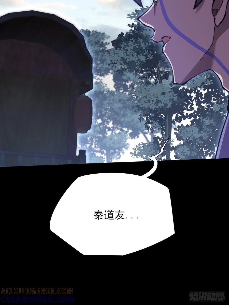 《诡浊仙道》第五十三章 【爱劫】 第46页