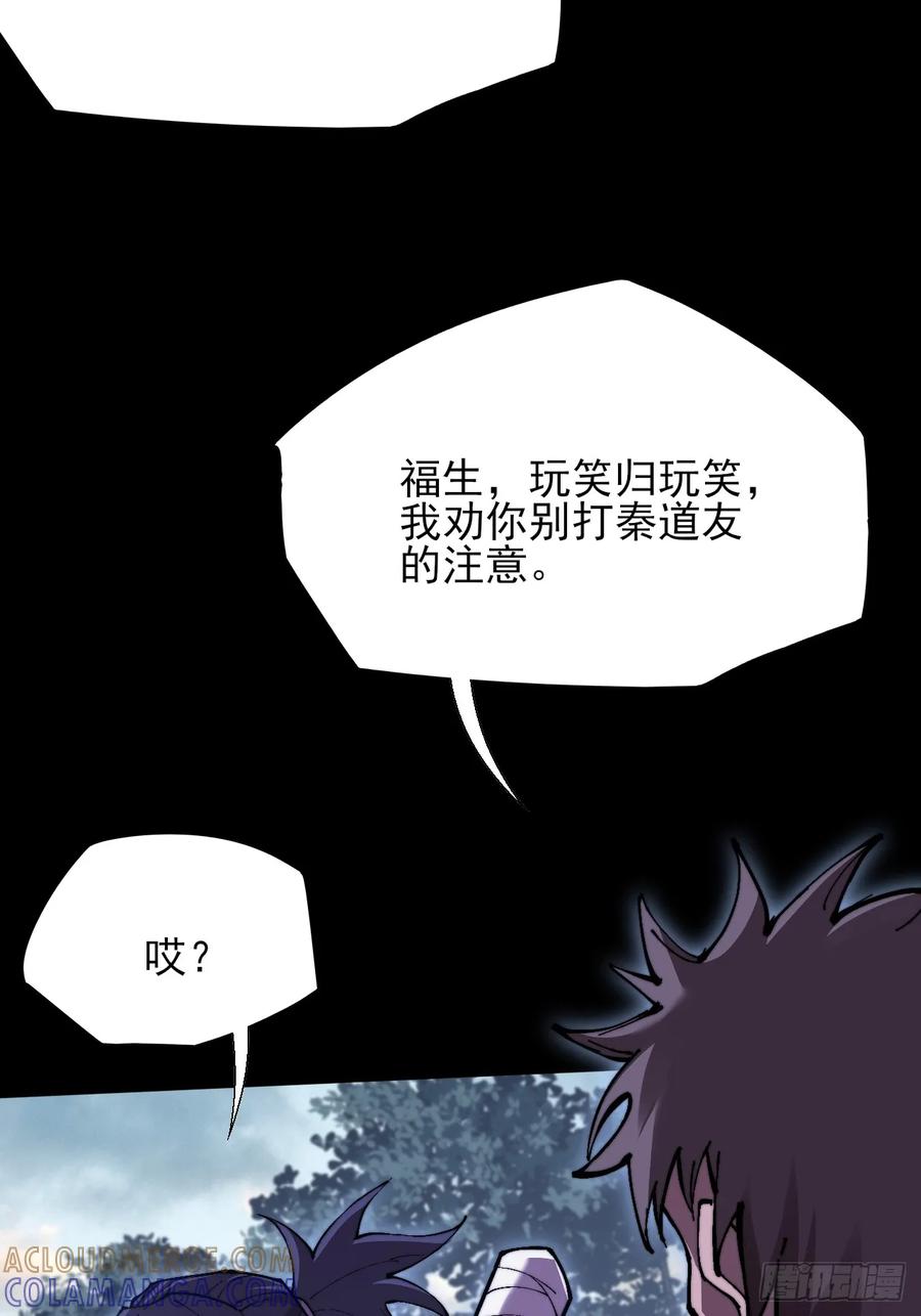 《诡浊仙道》第五十三章 【爱劫】 第37页