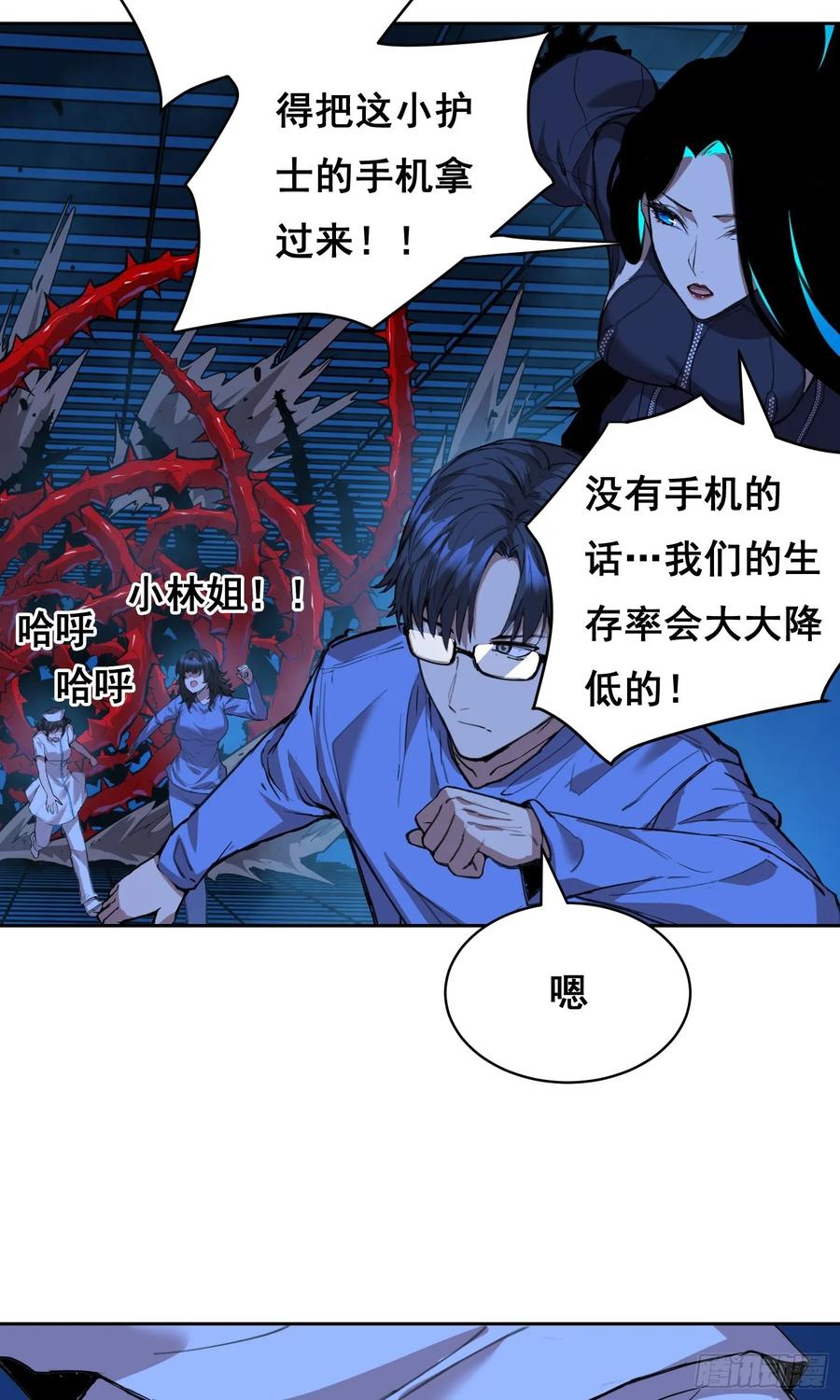 《情绪病》19 大招 第44页