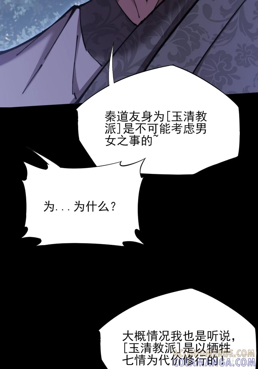 《诡浊仙道》第五十三章 【爱劫】 第40页
