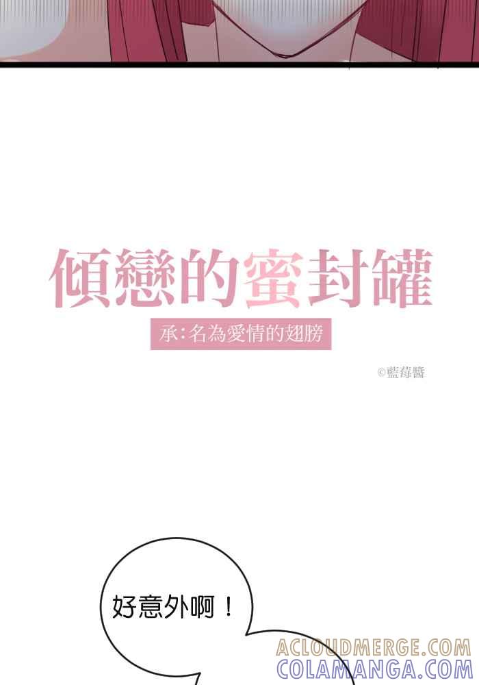 《倾恋的蜜封罐》019-- 冲突(6) 第11页