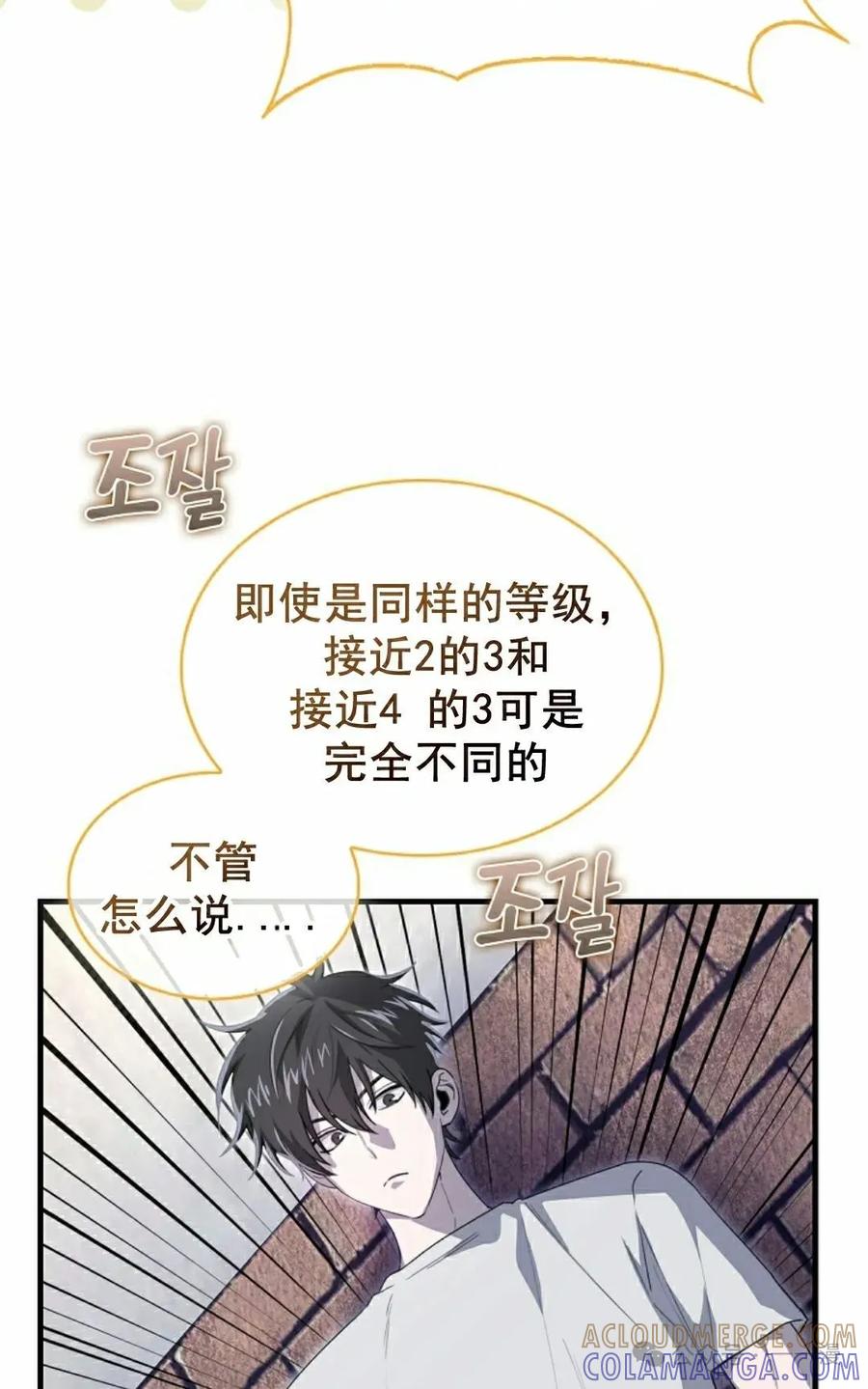 《我不是回归者》第20话 第58页