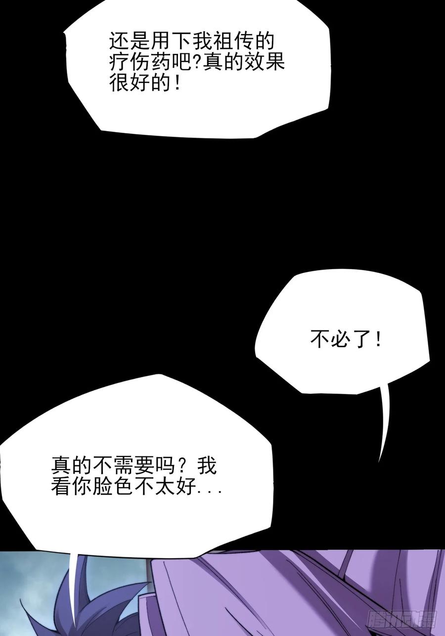 《诡浊仙道》第五十三章 【爱劫】 第24页