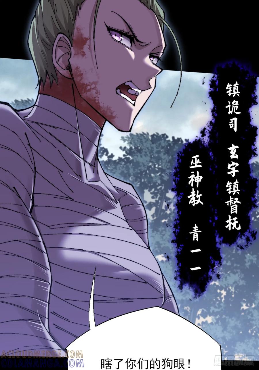 《诡浊仙道》第五十三章 【爱劫】 第34页