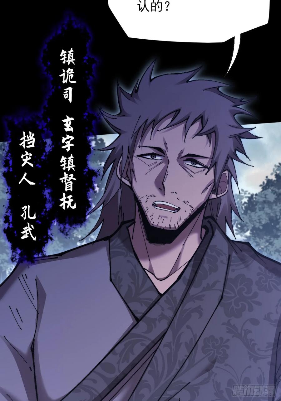 《诡浊仙道》第五十三章 【爱劫】 第32页
