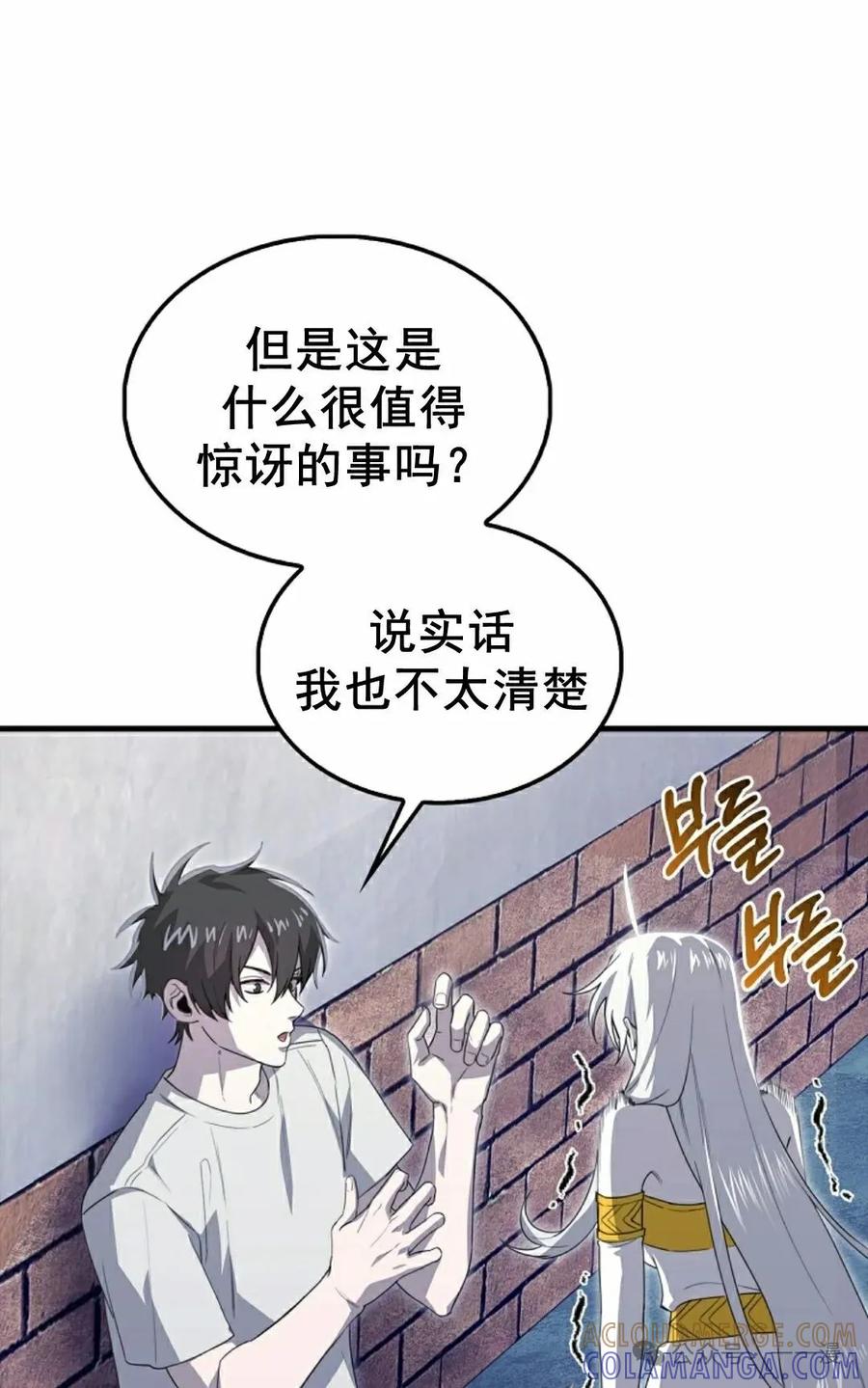 《我不是回归者》第20话 第55页