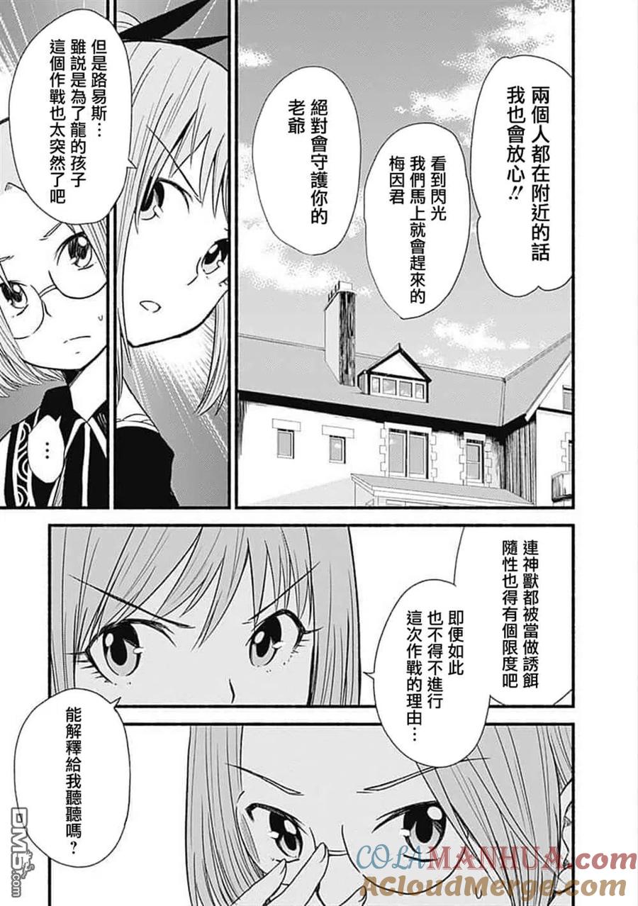 《用剪切&粘贴在这个世界活下去》第20话 第25页