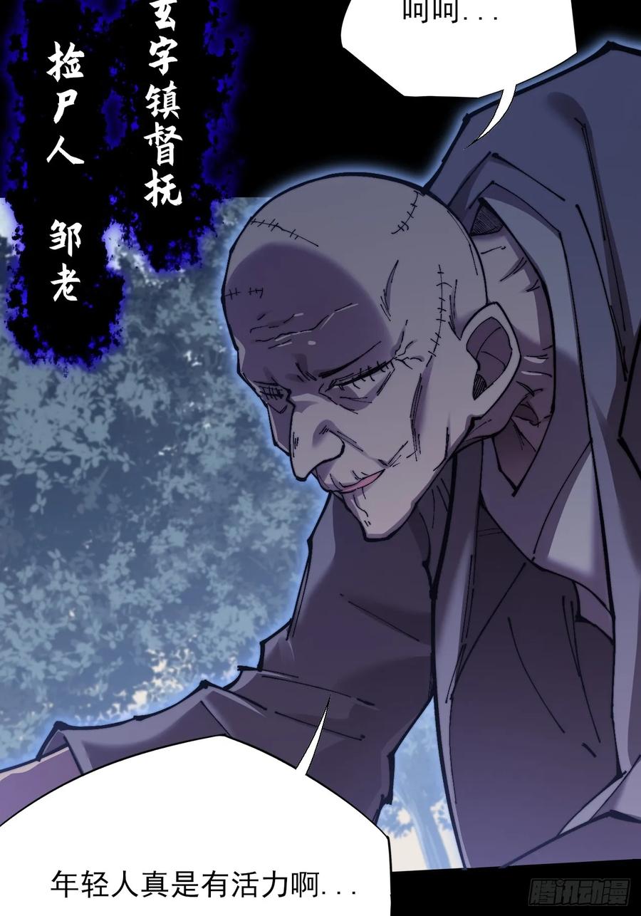 《诡浊仙道》第五十三章 【爱劫】 第36页