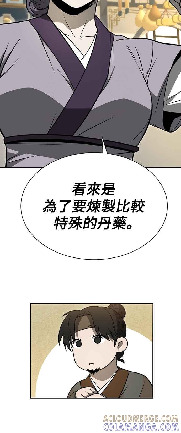 《华山派绝世天才》第20话 第55页