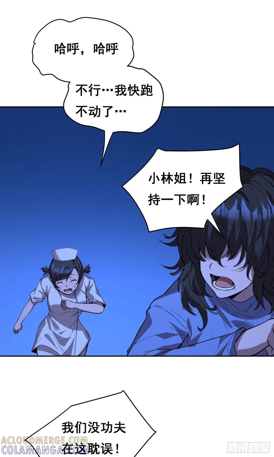 《情绪病》19 大招 第43页