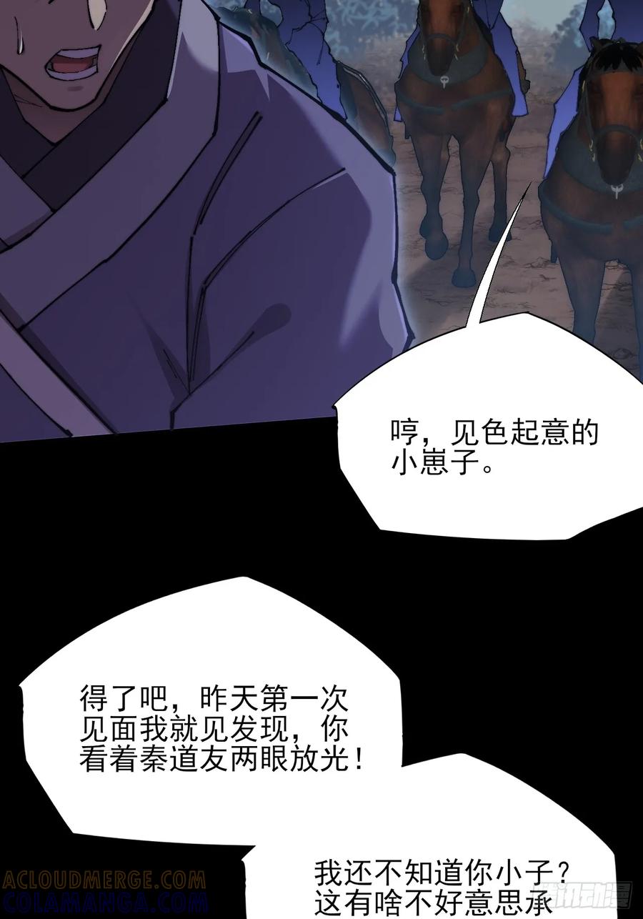《诡浊仙道》第五十三章 【爱劫】 第31页