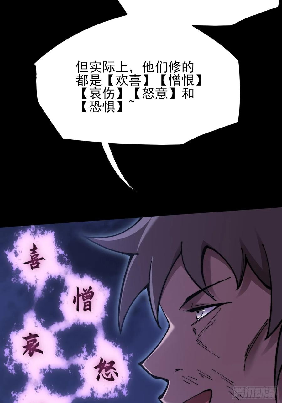 《诡浊仙道》第五十三章 【爱劫】 第41页