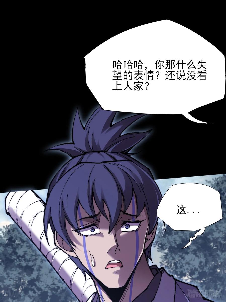 《诡浊仙道》第五十三章 【爱劫】 第44页