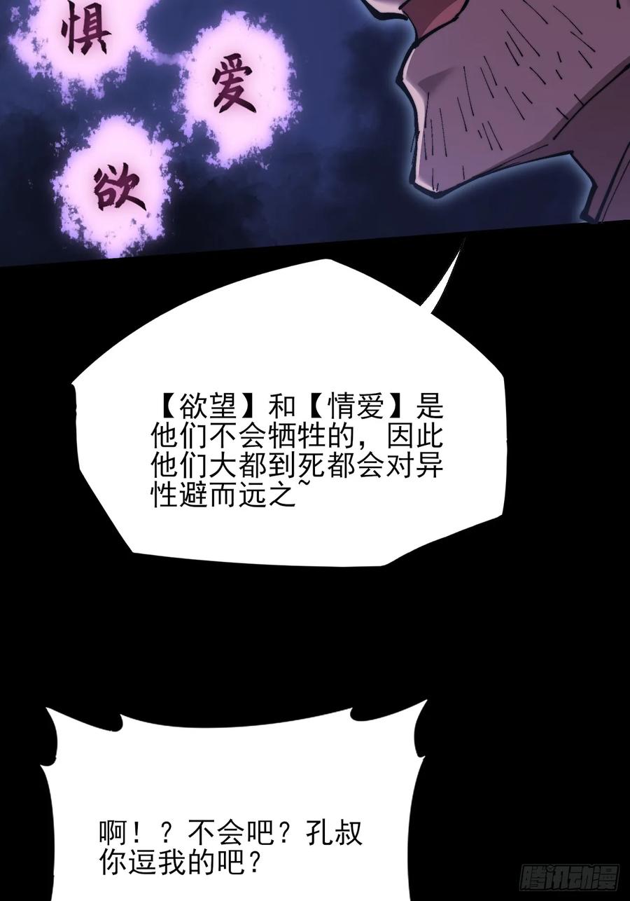 《诡浊仙道》第五十三章 【爱劫】 第42页