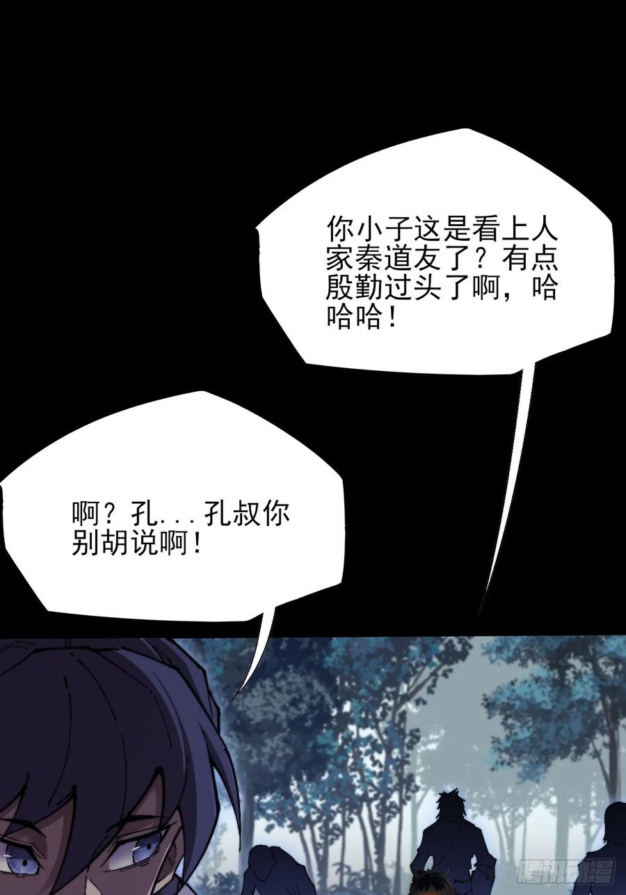 《诡浊仙道》第五十三章 【爱劫】 第30页