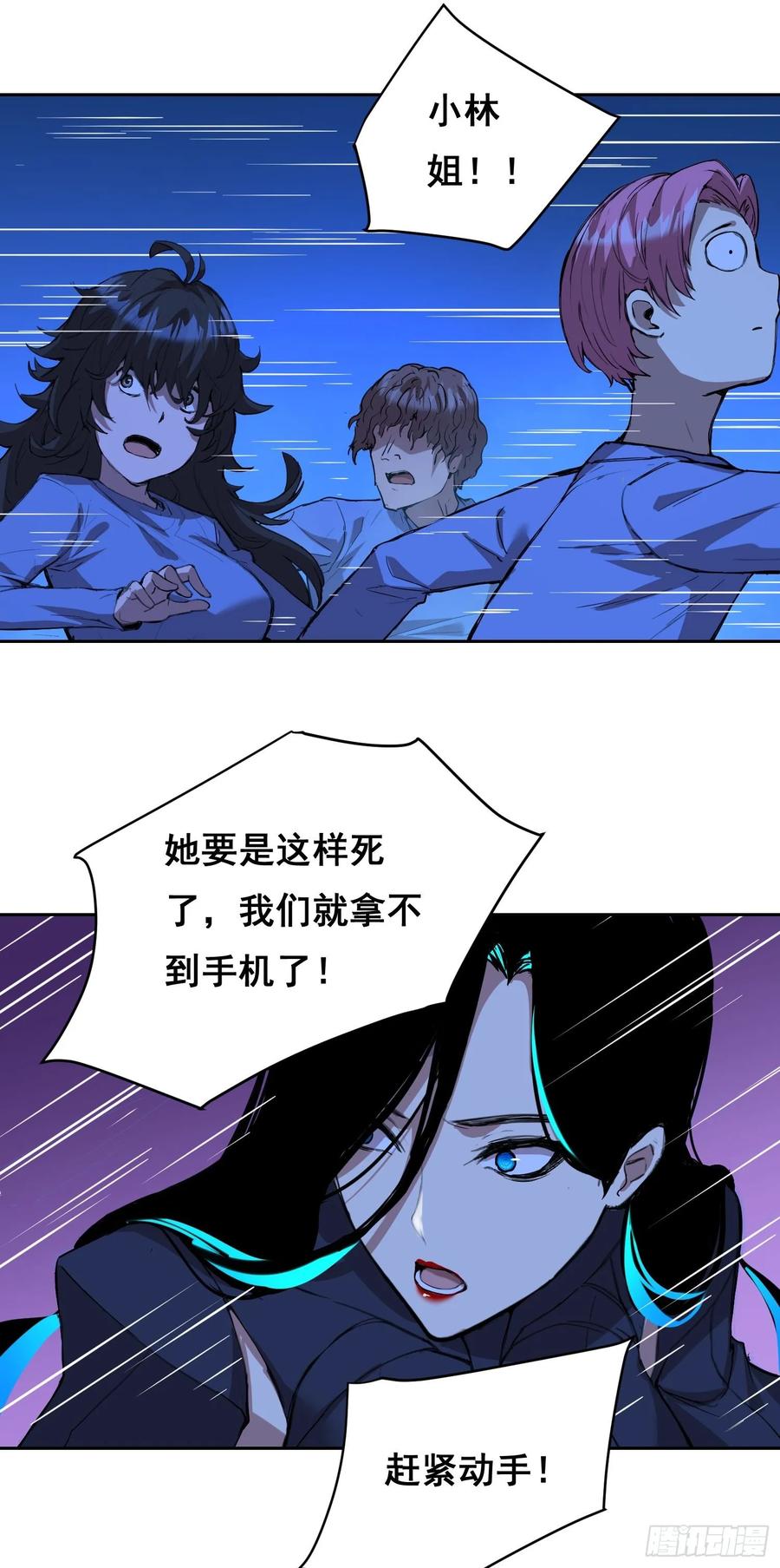 《情绪病》19 大招 第48页