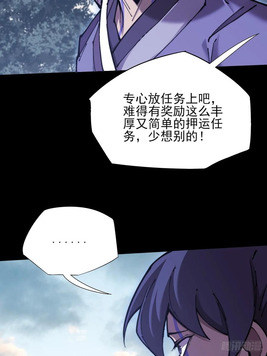 《诡浊仙道》第五十三章 【爱劫】 第45页
