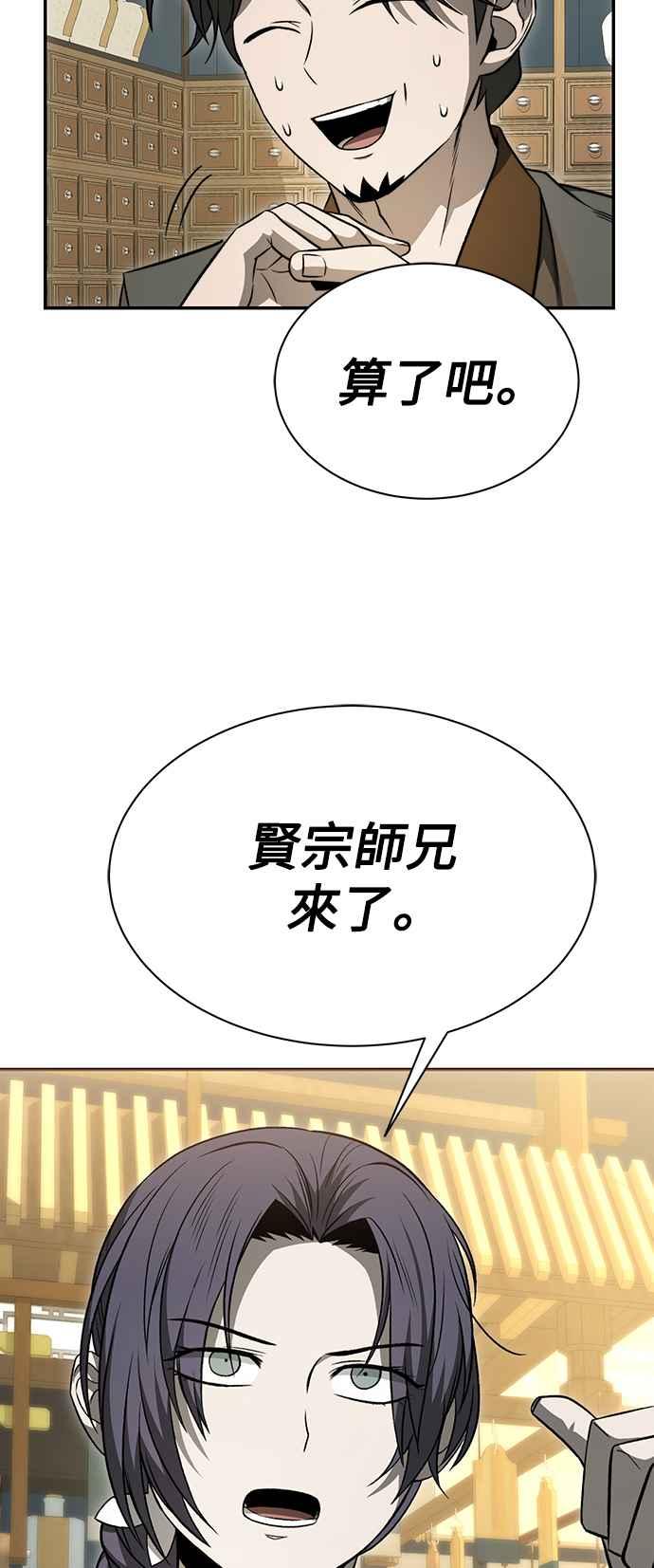 《华山派绝世天才》第20话 第54页