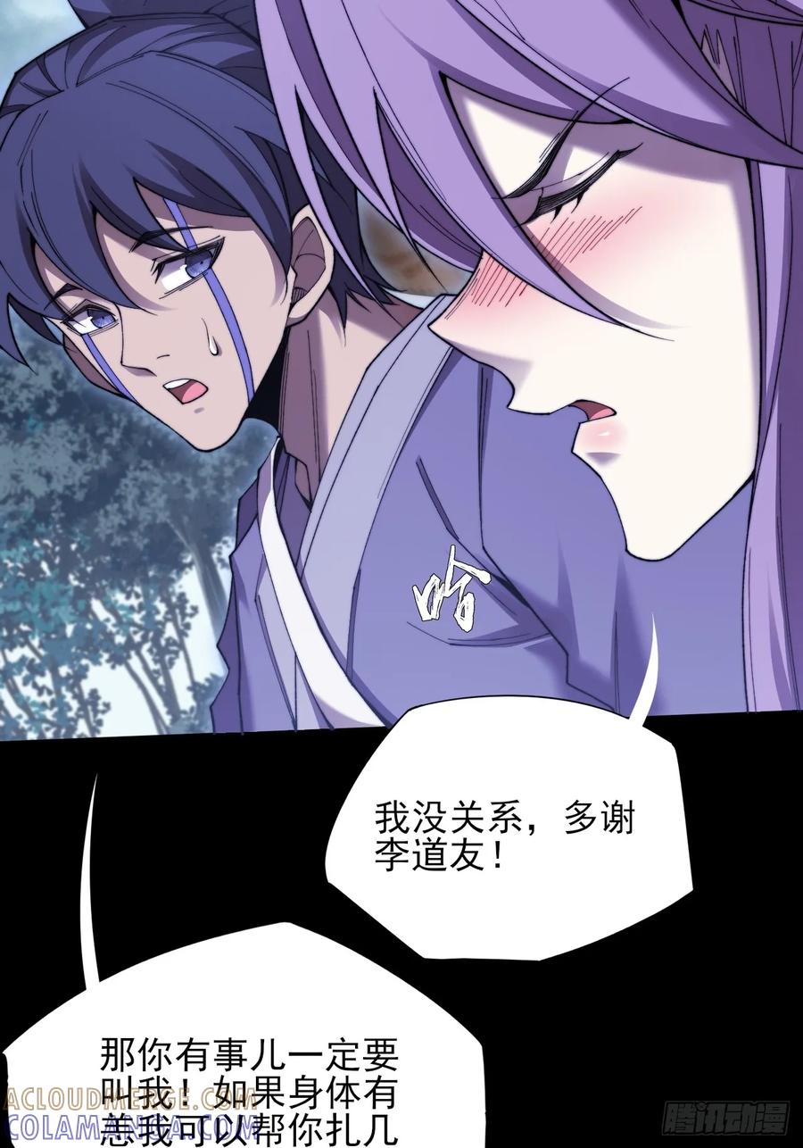 《诡浊仙道》第五十三章 【爱劫】 第25页