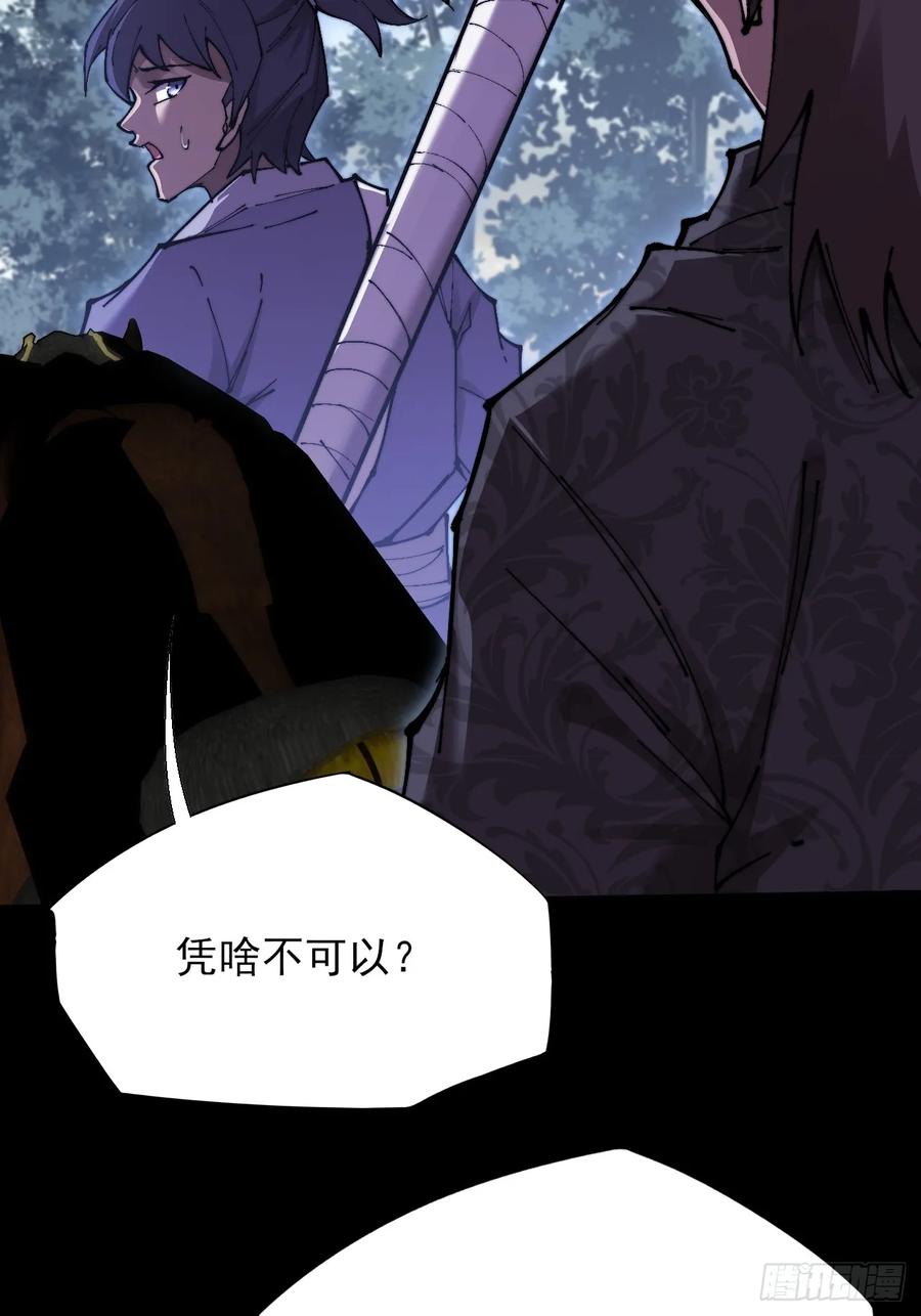 《诡浊仙道》第五十三章 【爱劫】 第38页