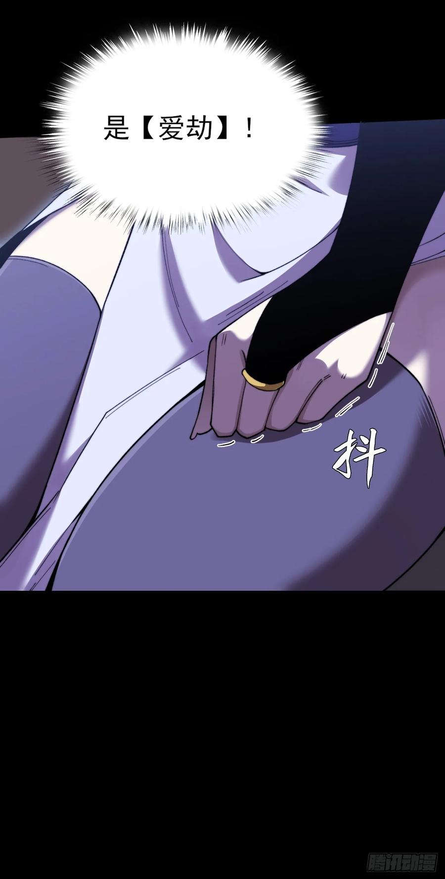 《诡浊仙道》第五十三章 【爱劫】 第29页