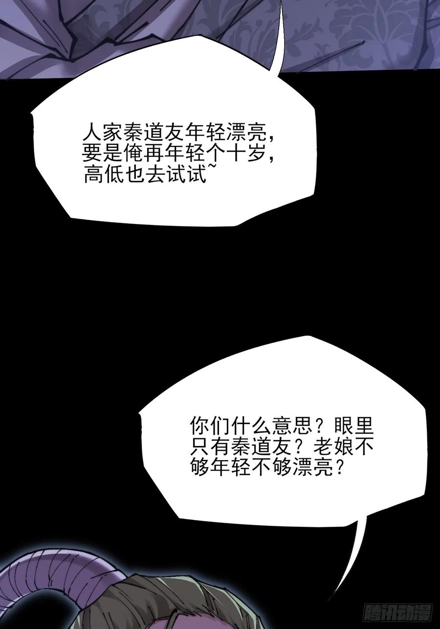 《诡浊仙道》第五十三章 【爱劫】 第33页