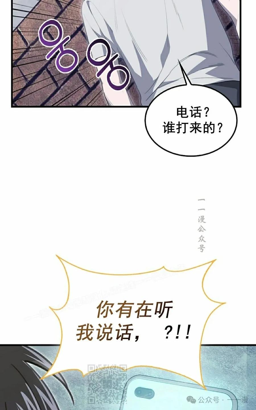 《我不是回归者》第20话 第59页
