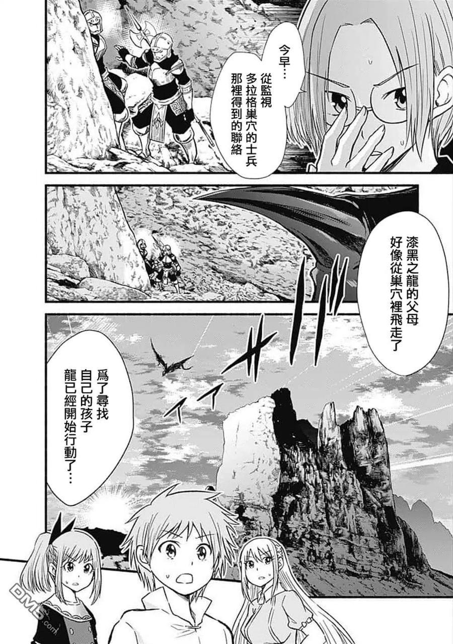 《用剪切&粘贴在这个世界活下去》第20话 第26页