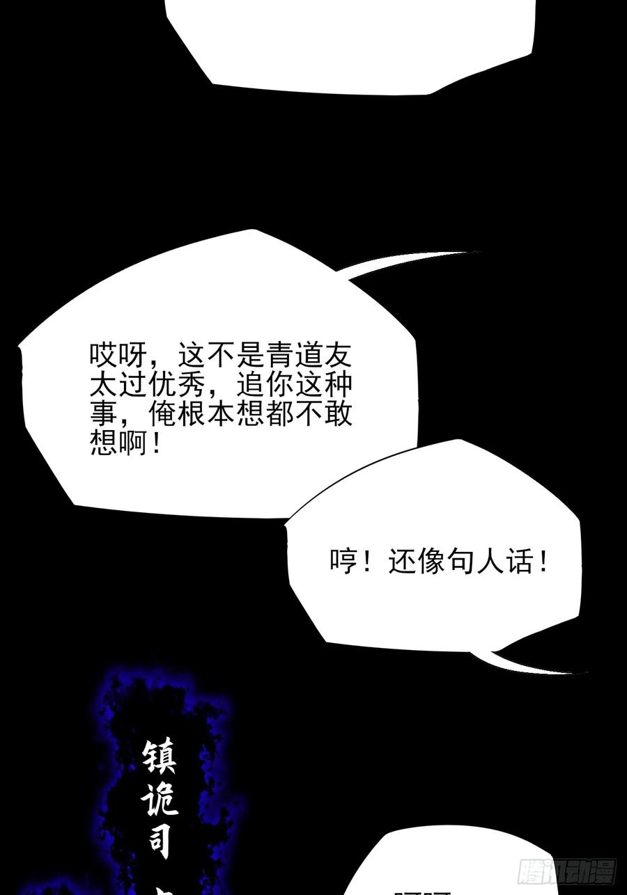 《诡浊仙道》第五十三章 【爱劫】 第35页