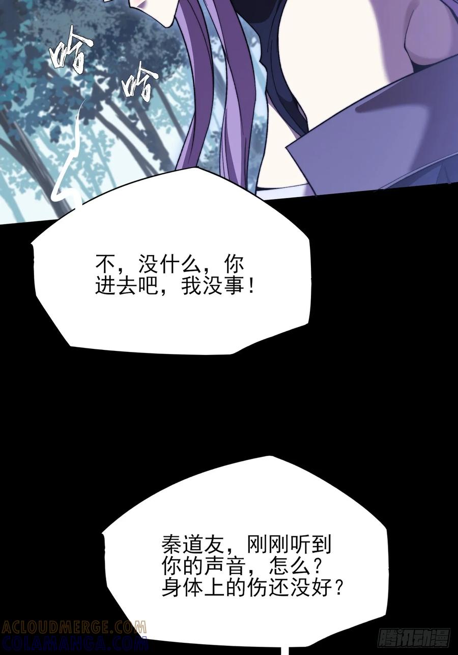《诡浊仙道》第五十三章 【爱劫】 第22页